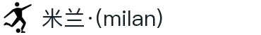 米兰·(milan)中国有限公司官方网站